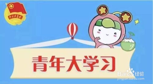 青年大学习第十三季第五期答案