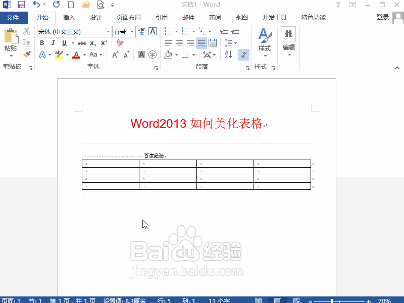 word2013表格样式