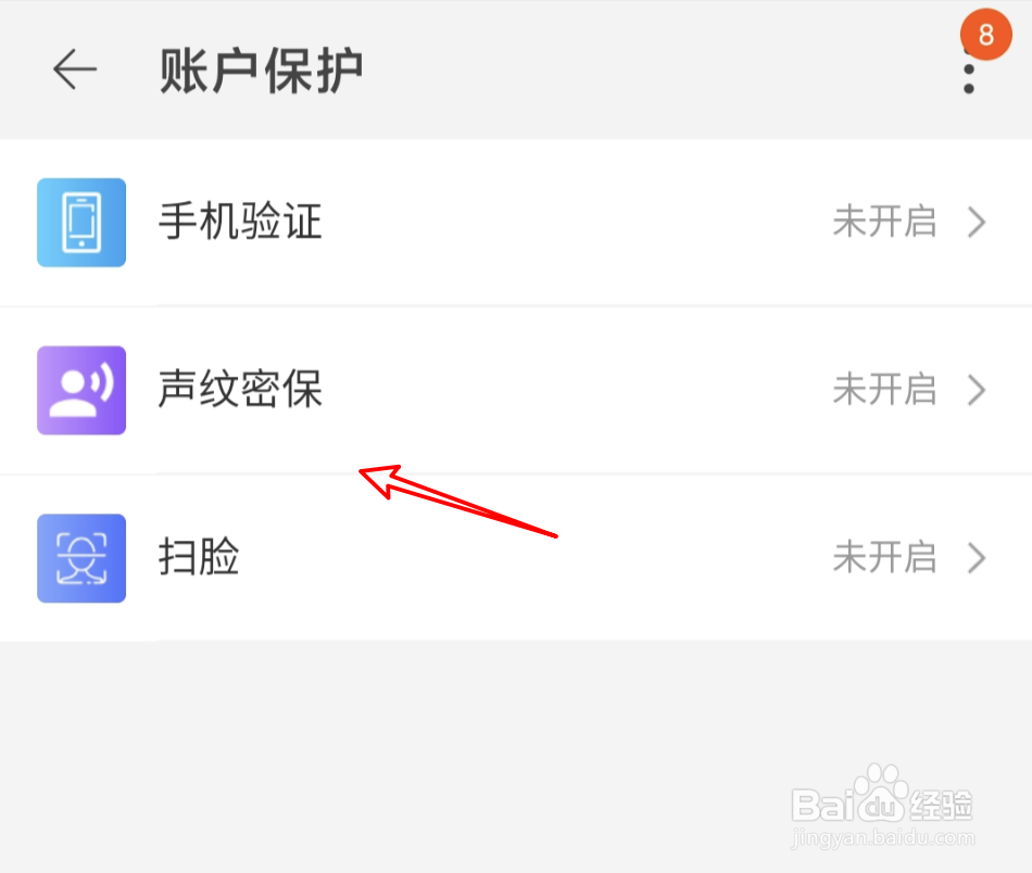 手机淘宝怎么打开声纹密保？