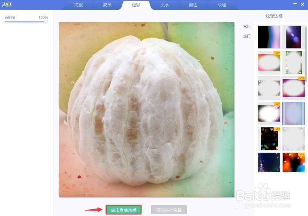 美图秀秀图片炫彩边框如何添加？