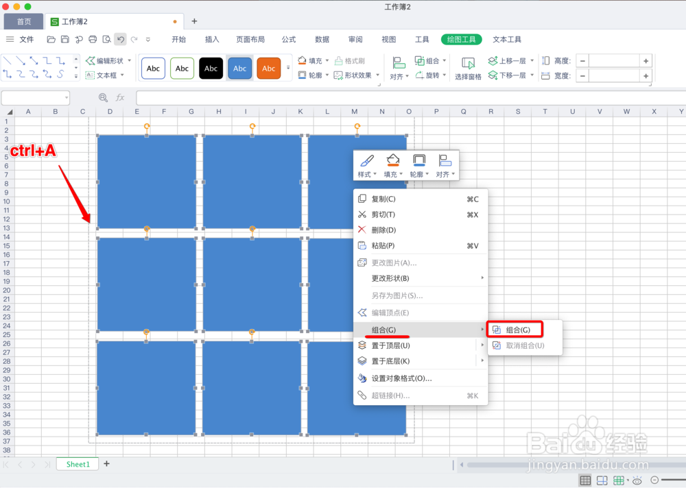 如何用Excel制作九宫格图片