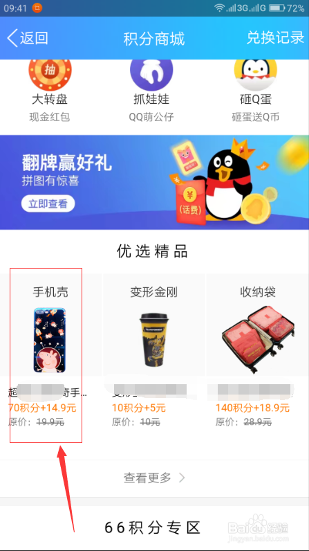 手机qq钱包积分在哪？怎么用