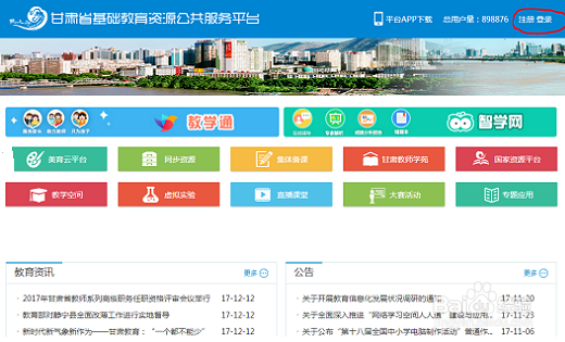 如何在网络空间“人人通”注册