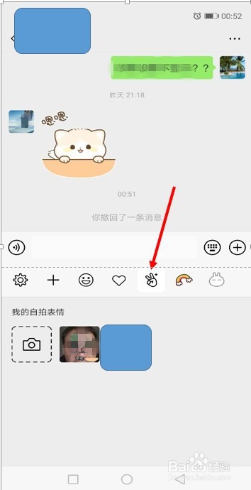 怎么删除微信里的添加的自拍图片表情呢
