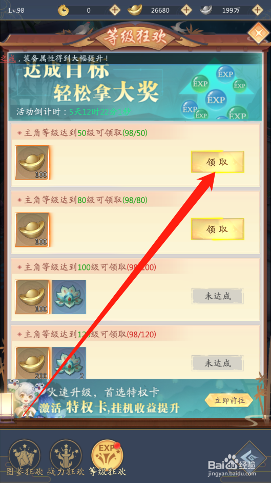 九州八荒录如何领取全民狂欢奖励