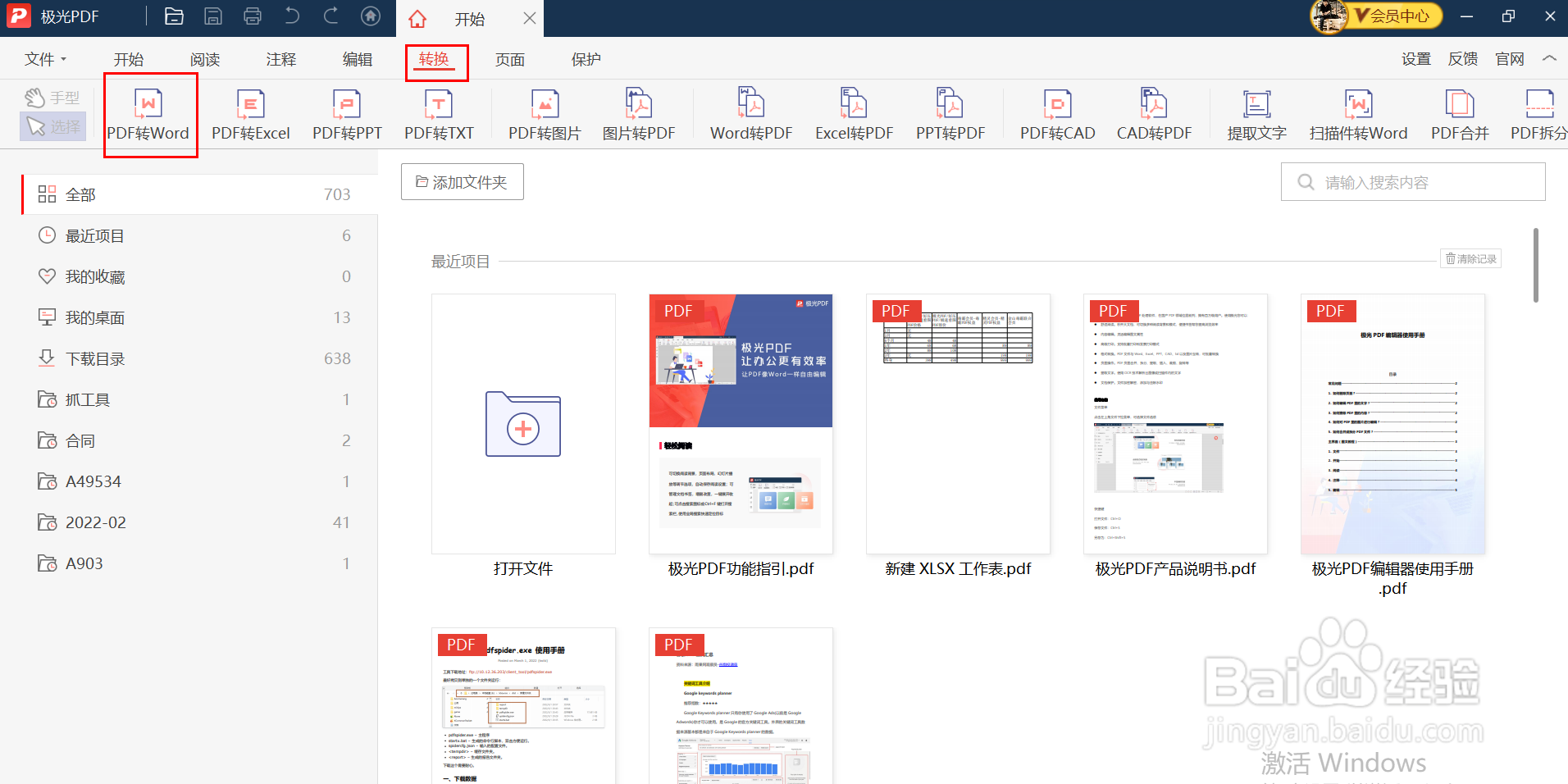 过大的PDF文件怎么压缩