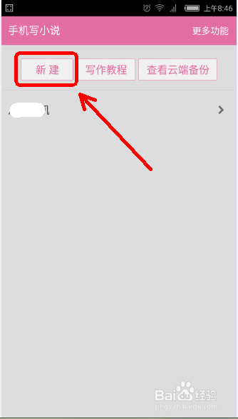 手机可以写小说吗？怎么用手机写小说？