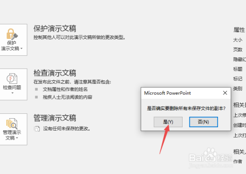 PPT2019如何删除所有未保存的演示文稿