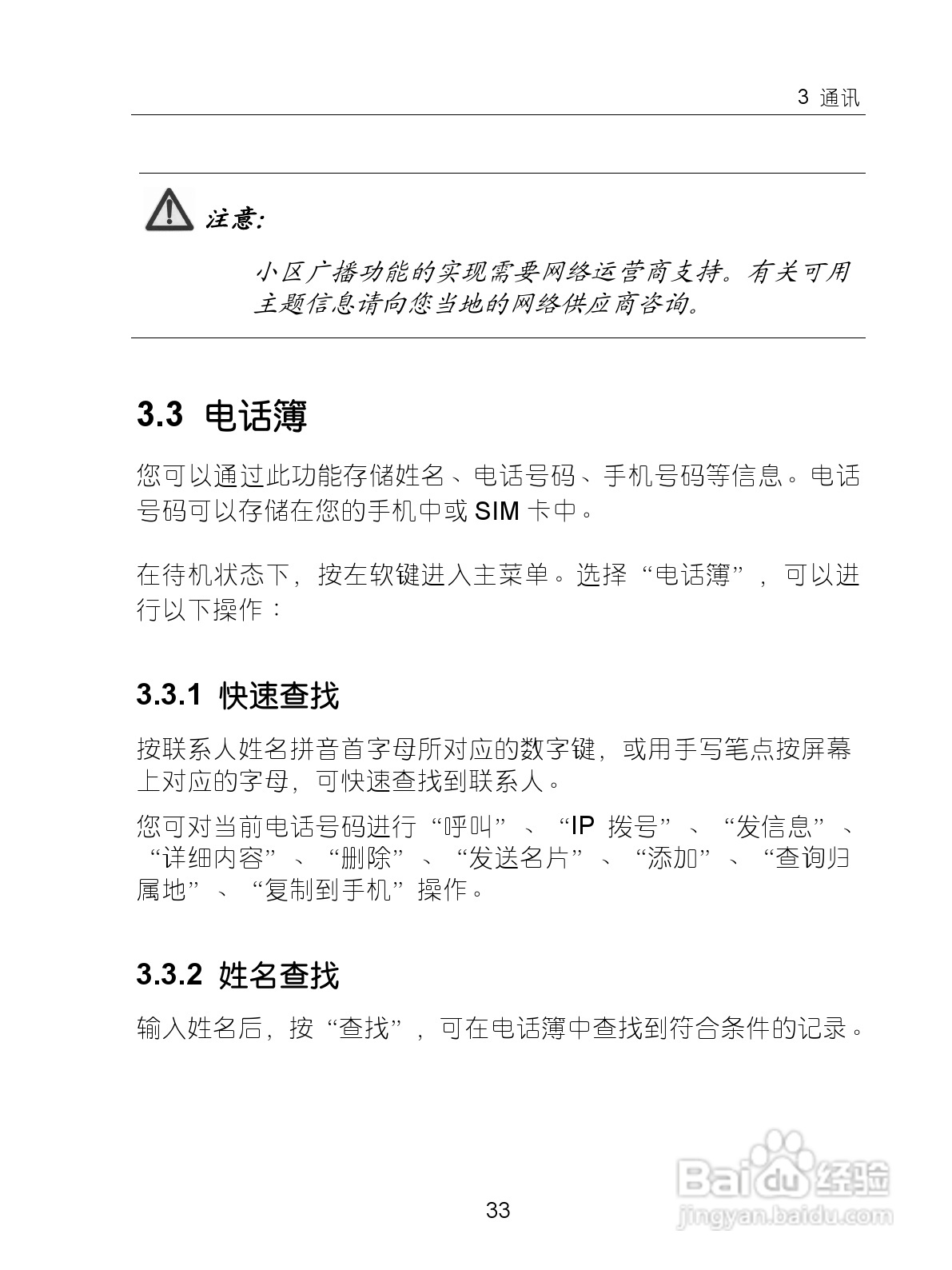 中兴ZTE-G X770手机使用说明书:[5]