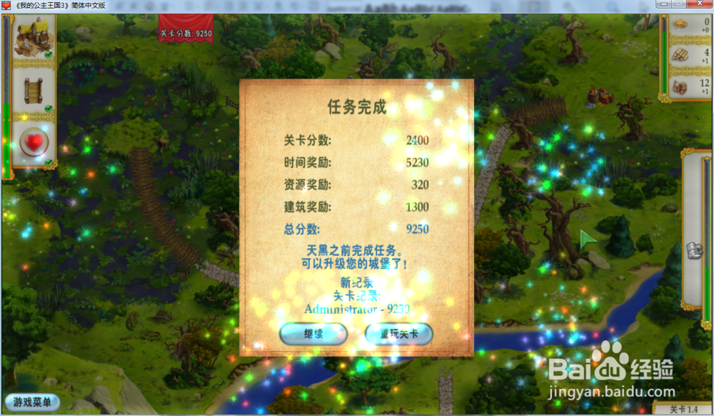 我的公主王国3—第一章1.4关攻略