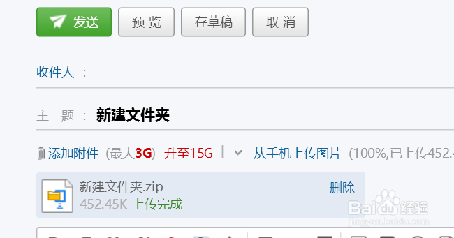 如何将文件夹压缩并将其发至邮箱
