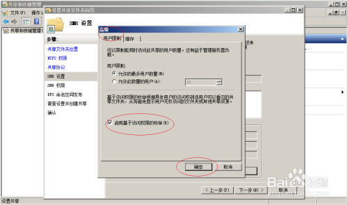 Windows server2008设置共享基于访问权限的枚举