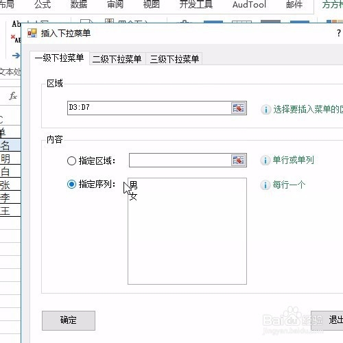 Excel快速制作一级下拉菜单！