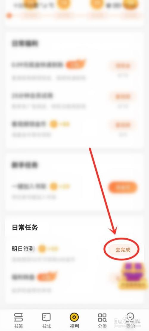 追读小说APP如何关闭提醒签到