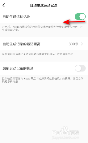 Keep自动生成运动记录怎么关闭