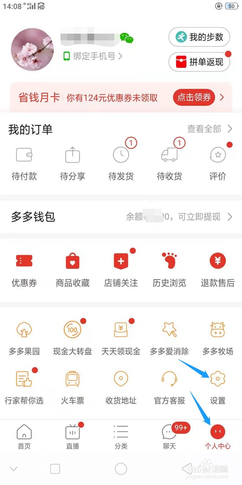 拼多多怎么关闭拼小圈动态