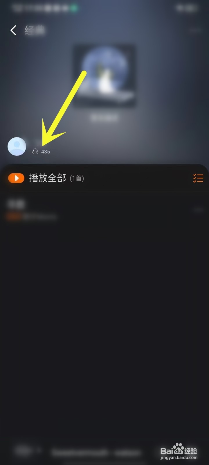 爱音乐app怎么查看创建歌单播放量