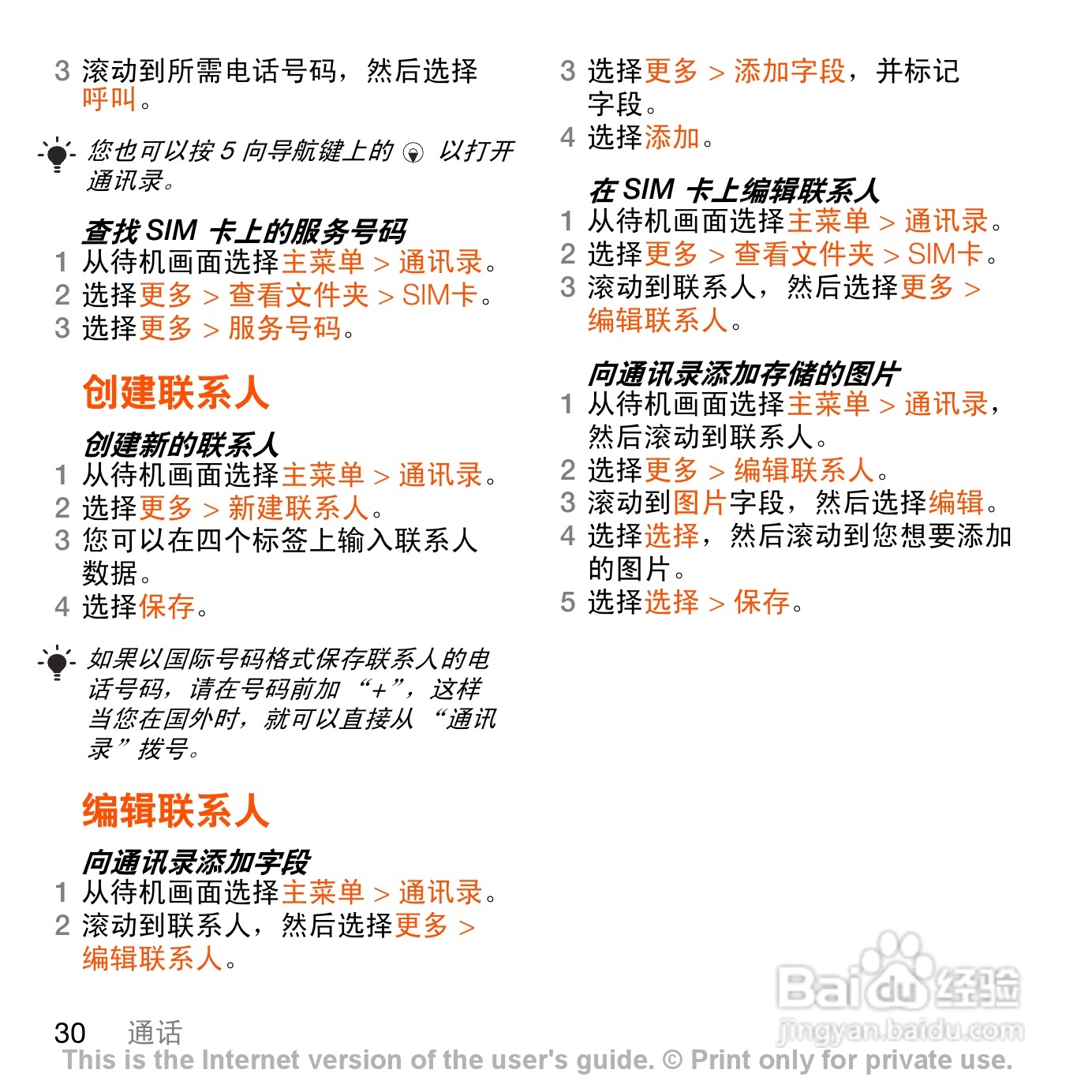 索尼爱立信G700c手机使用说明书:[4]