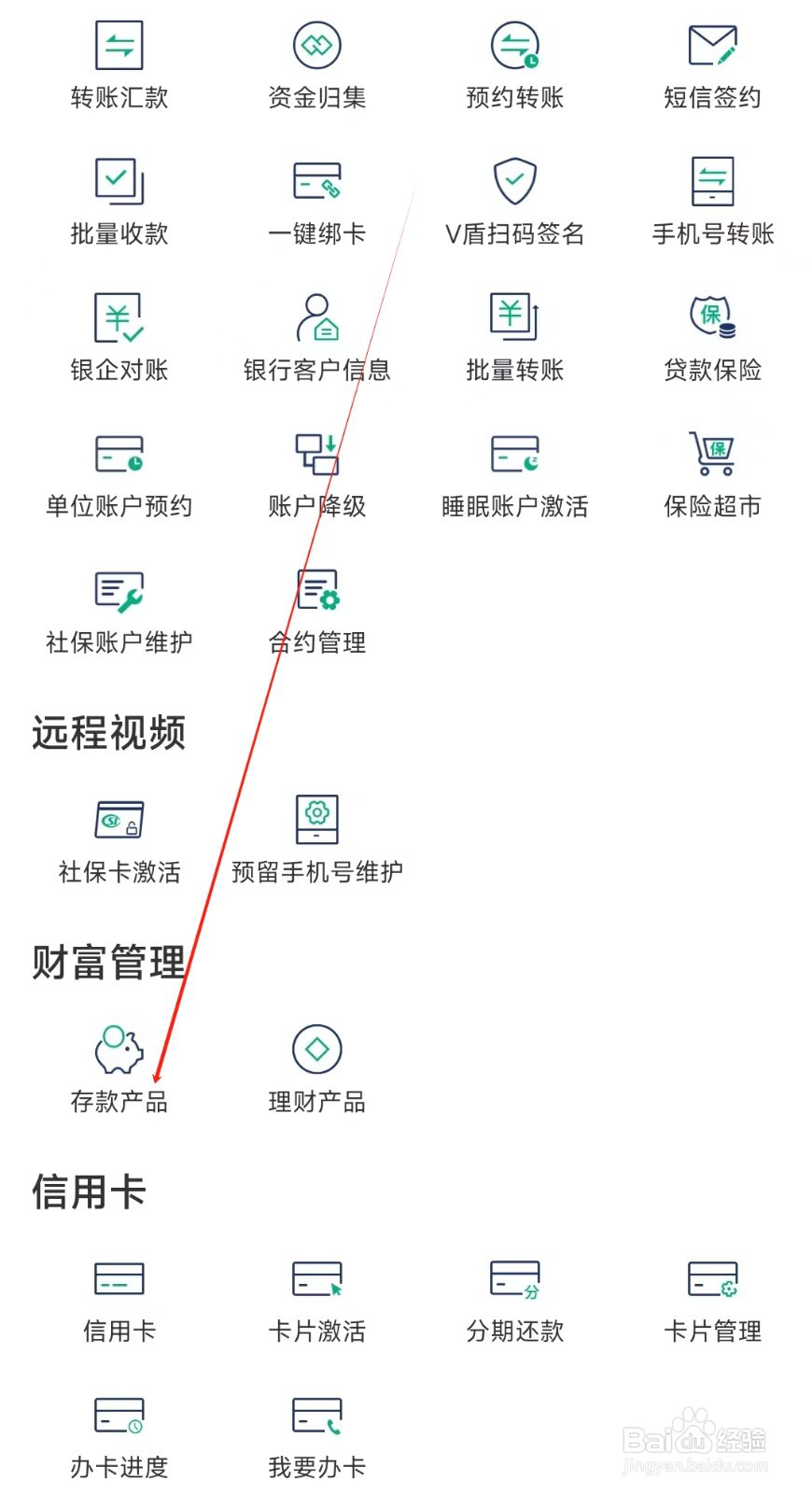 黔农云怎样找到存款产品