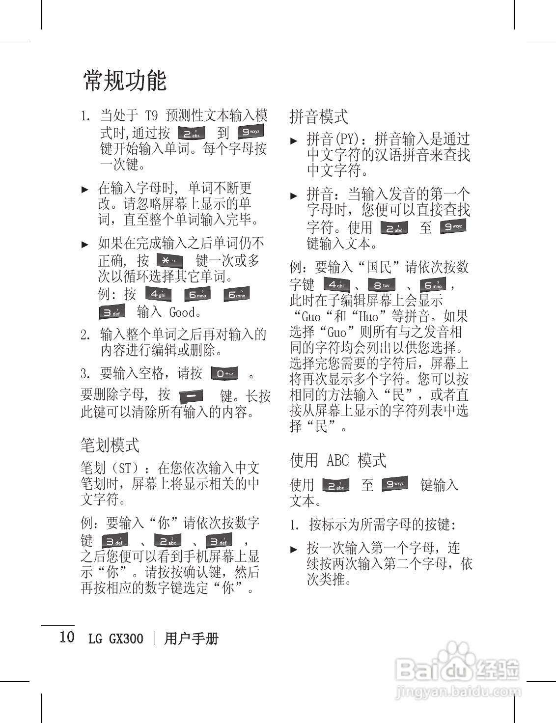 LG GX300手机使用说明书:[2]