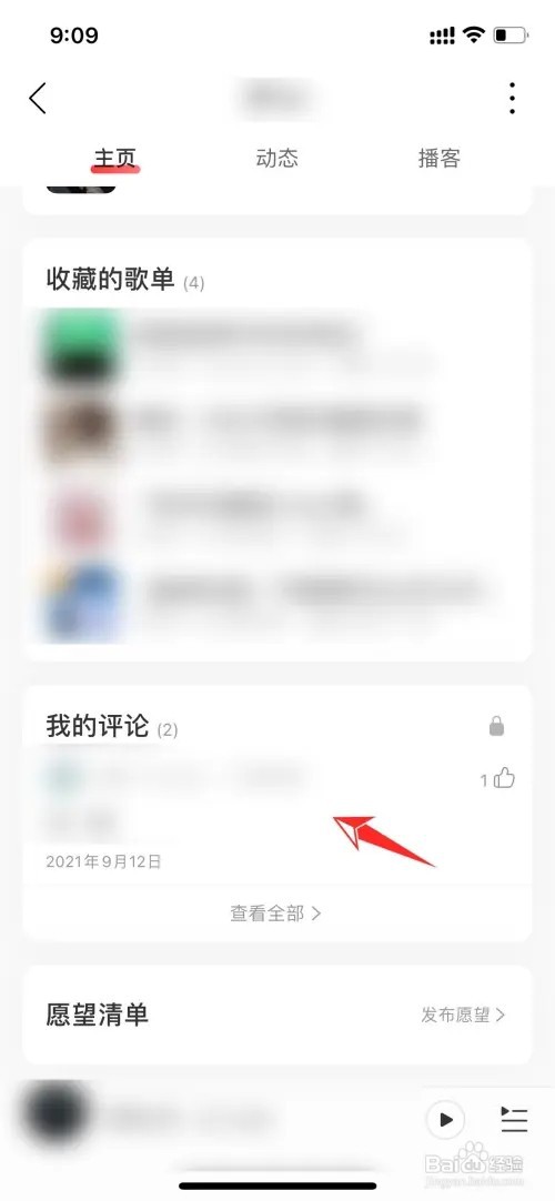 网易云如何删除评论