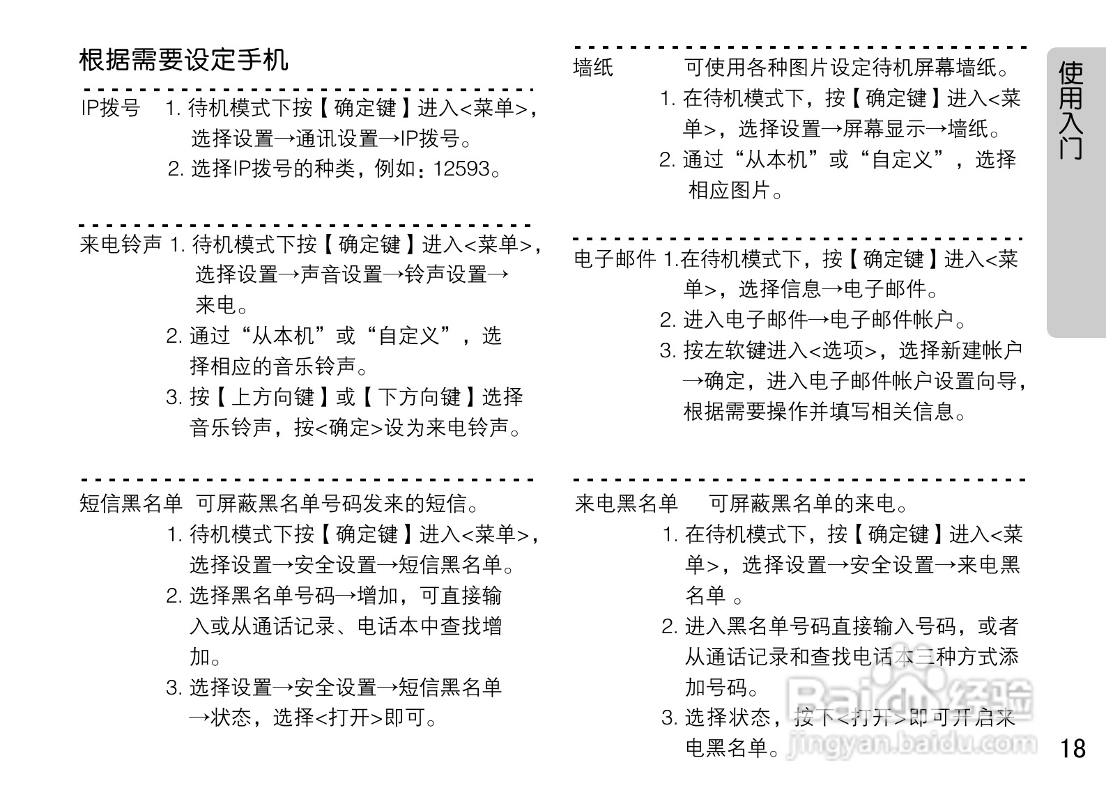 OPPO U529手机使用说明书:[2]