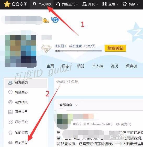 QQ空间,怎么分享文档,WPS/Office文档