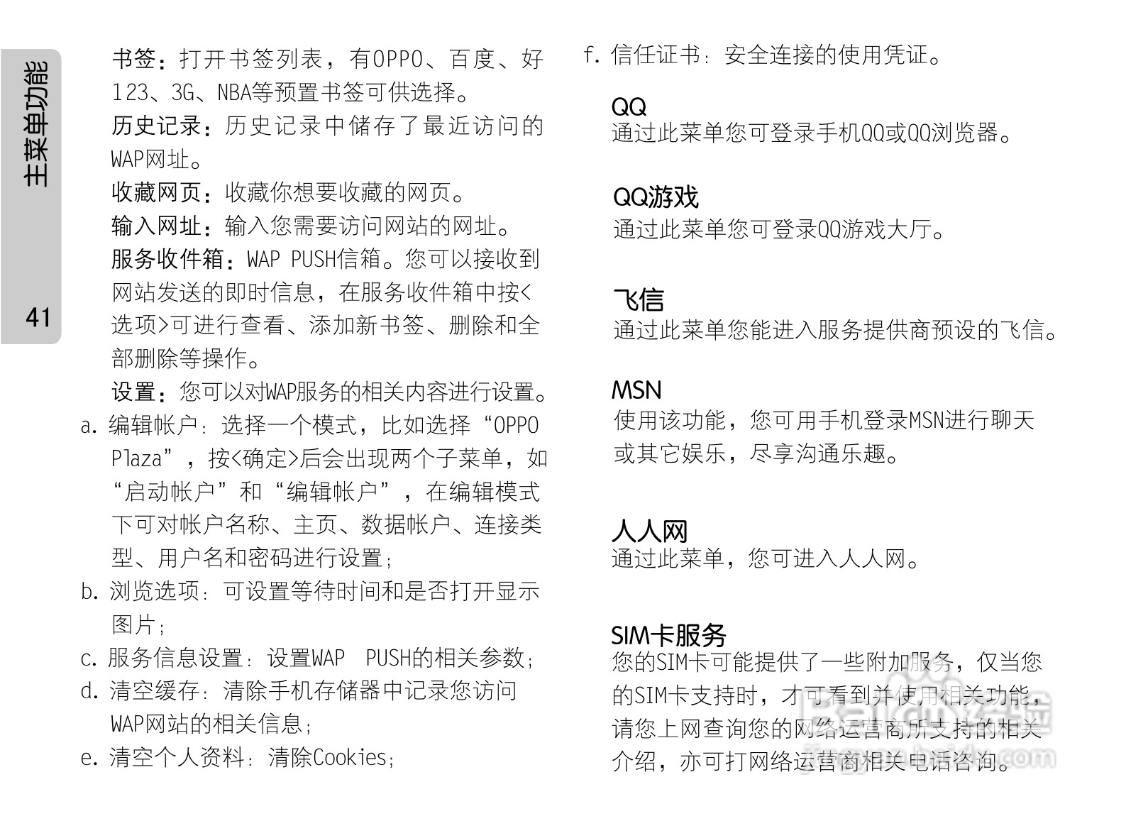 OPPO A203手机使用说明书:[5]