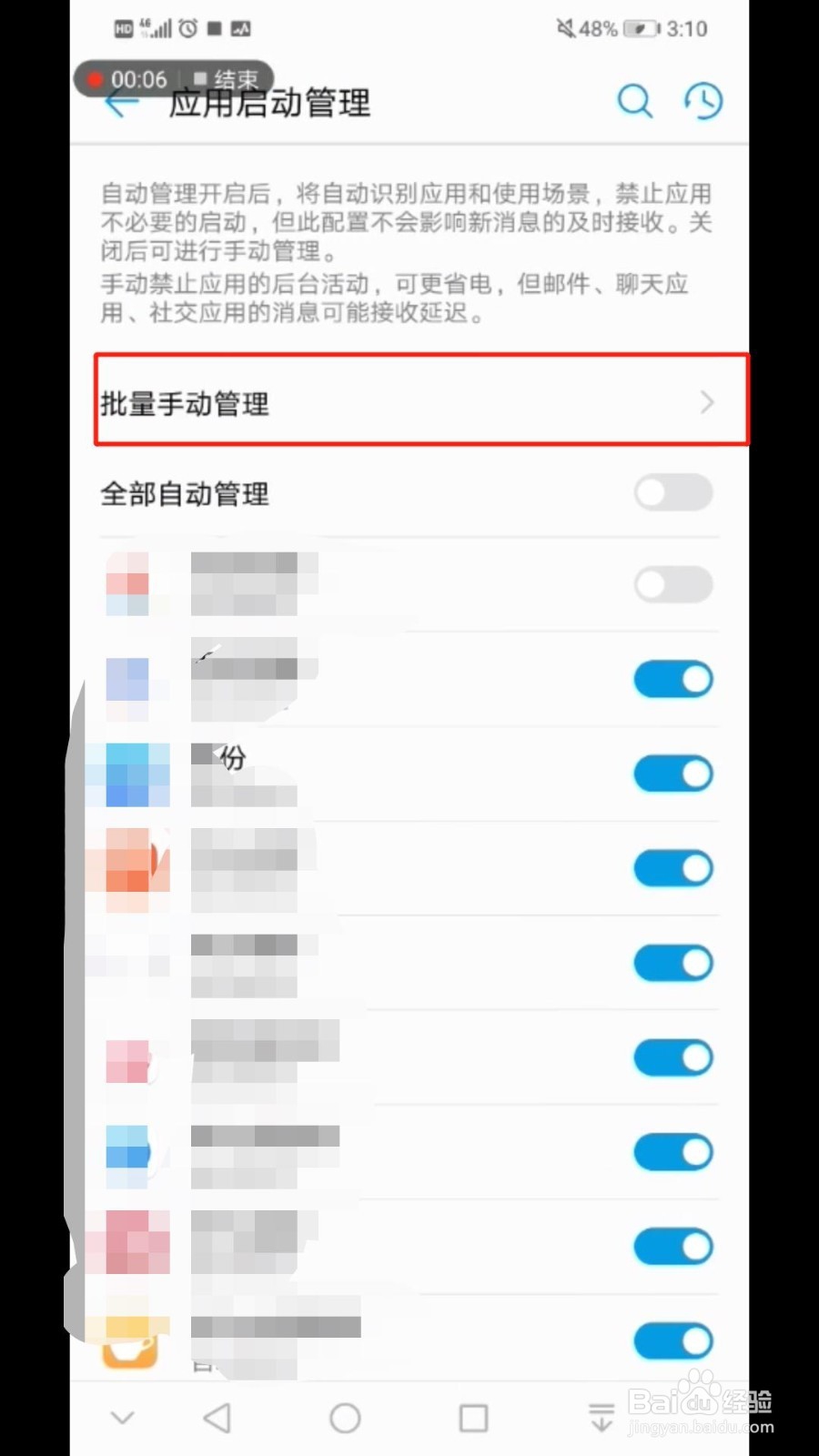 华为Nova3手机如何关闭自动启动程序功能