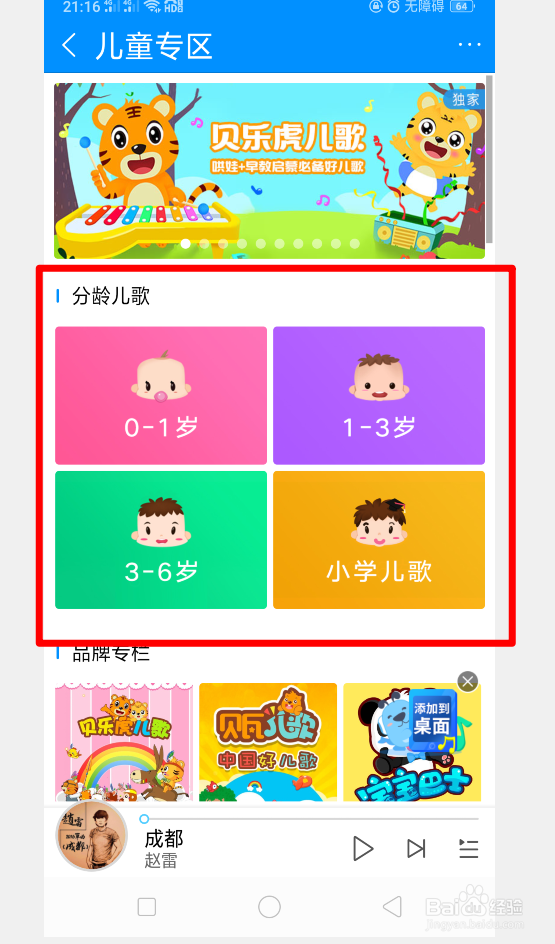 如何打开孩子喜欢的酷狗儿童专区呢