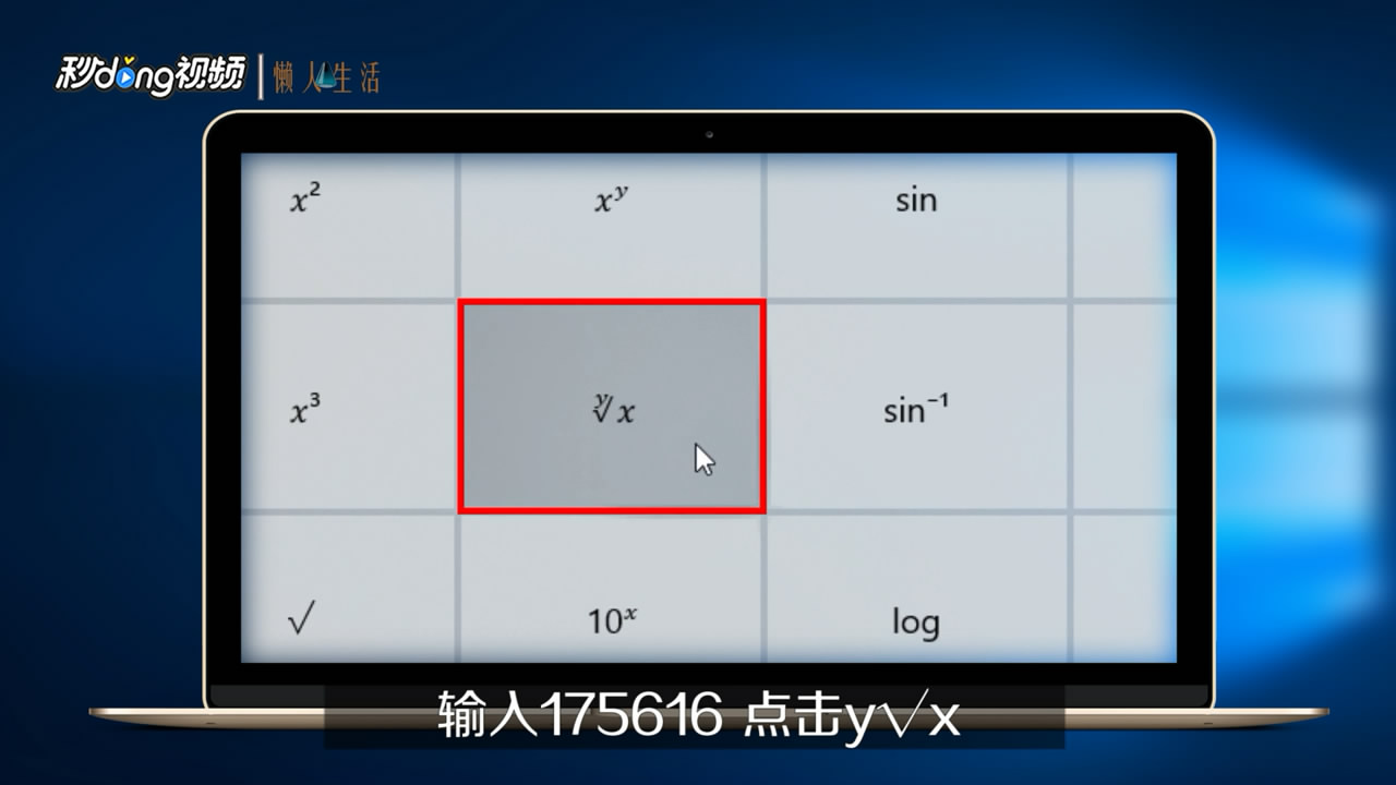 计算器怎么开根号