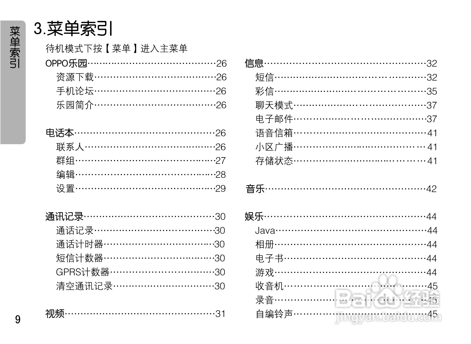 OPPO U525手机使用说明书:[1]