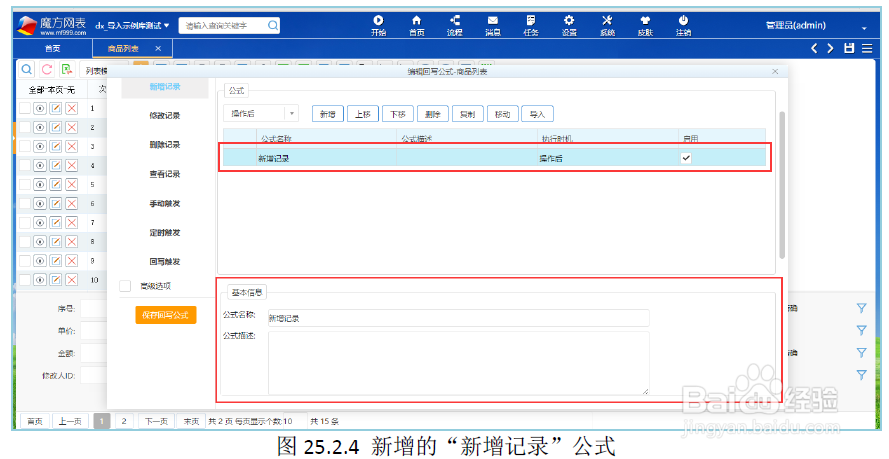 魔方网表中嵌入表的汇总值回写功能实例