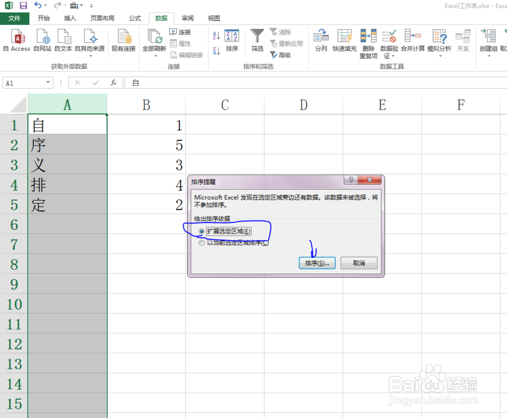 Excel设置自定义排序技巧