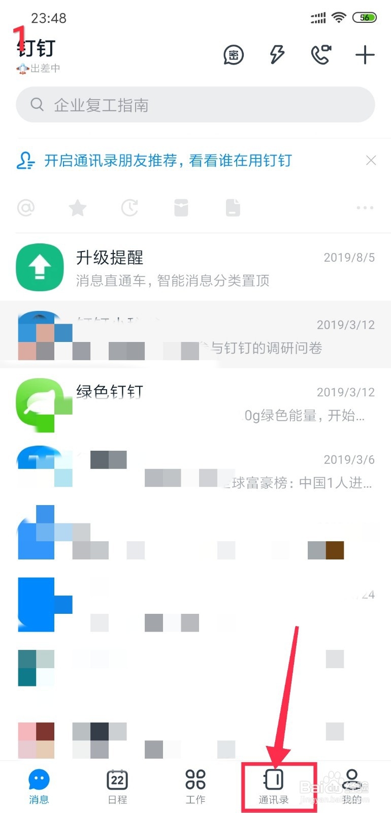 钉钉怎么取消特别关注