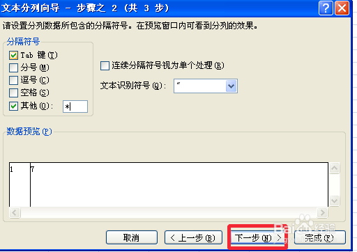 excel分列数据怎么弄