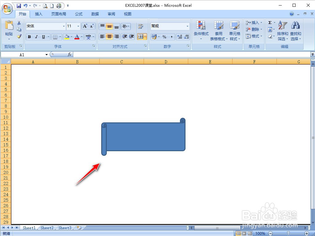 EXCEL2007怎样插入横卷形图案