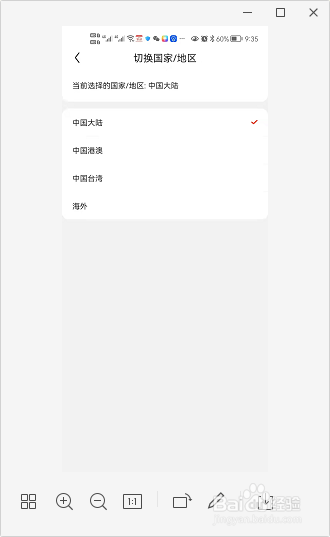 京东如何切换站点