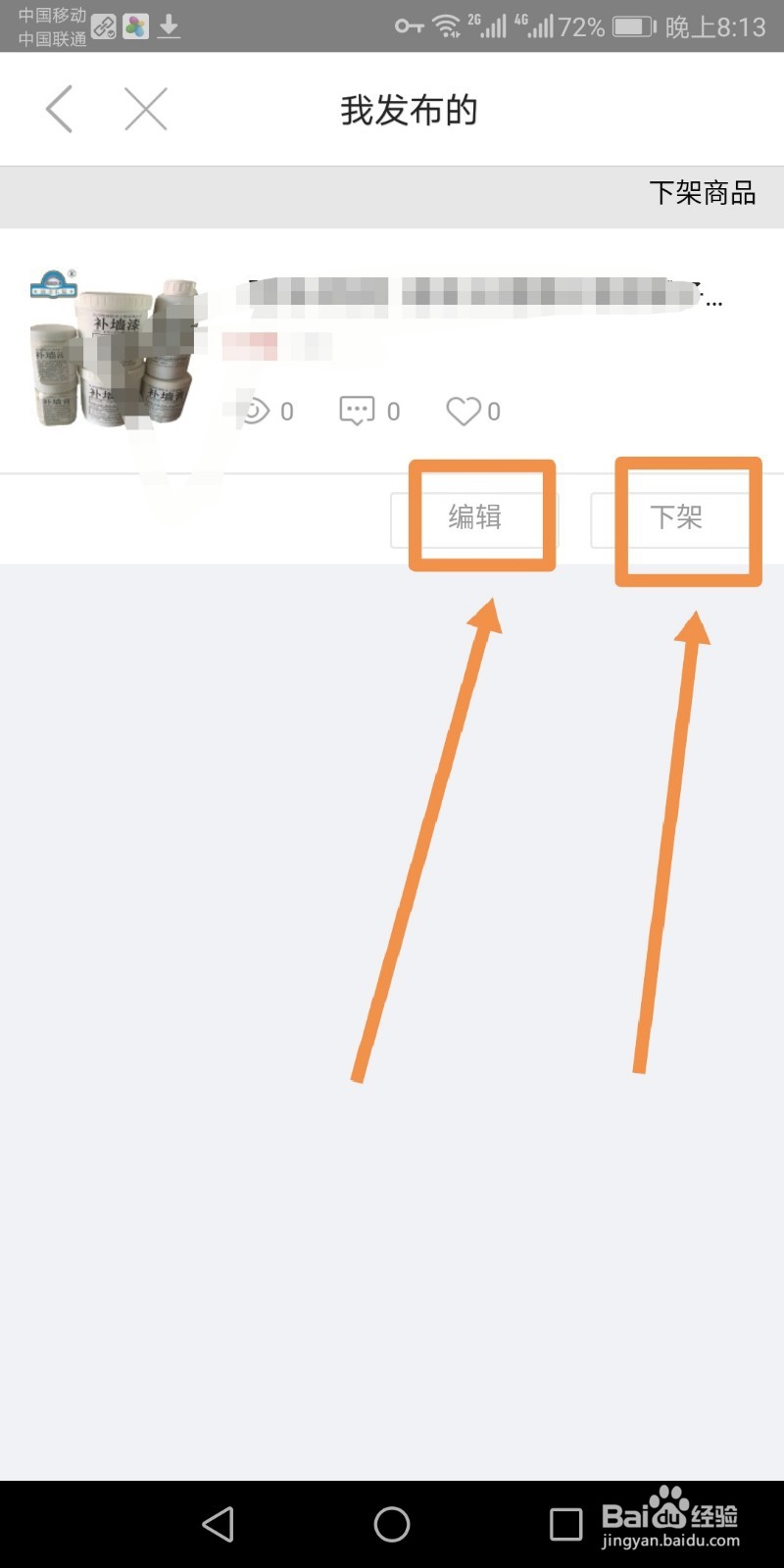 京东上的已购商品如何在拍拍二手上转卖