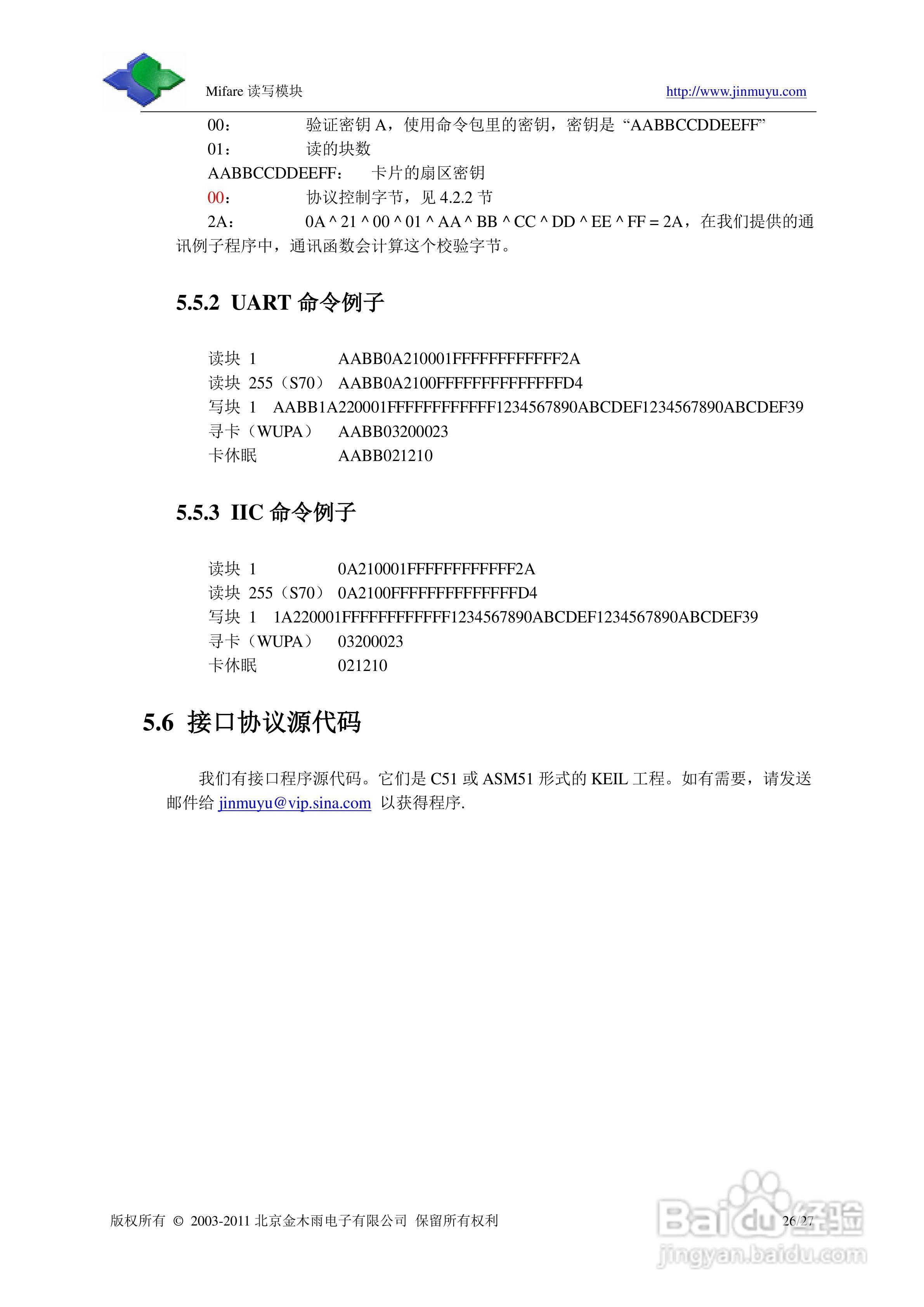 金木雨JMY501M M1卡标准非接触IC卡读卡模块手册:[3]