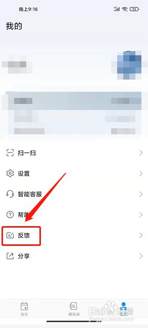 华为云会议app如何发布用户反馈