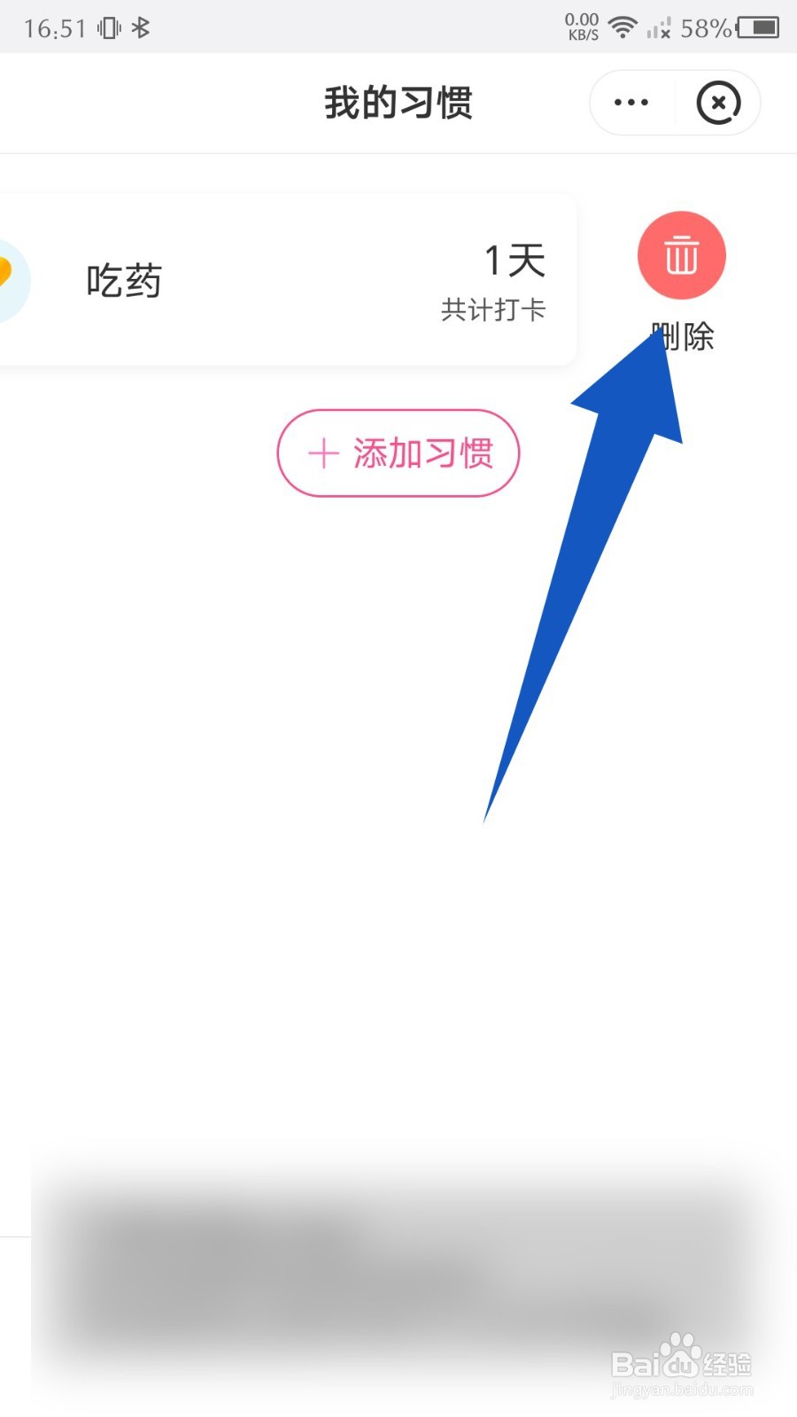 美柚app怎么删除我的习惯