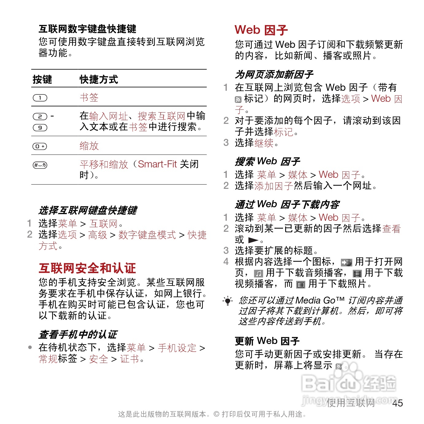 索尼爱立信T707手机使用说明书:[5]
