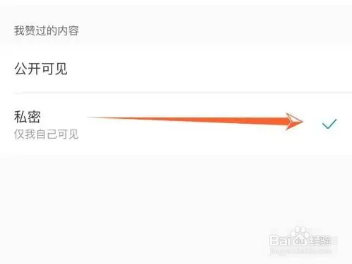 携程旅行怎样设置不让其他人看我点赞的内容？