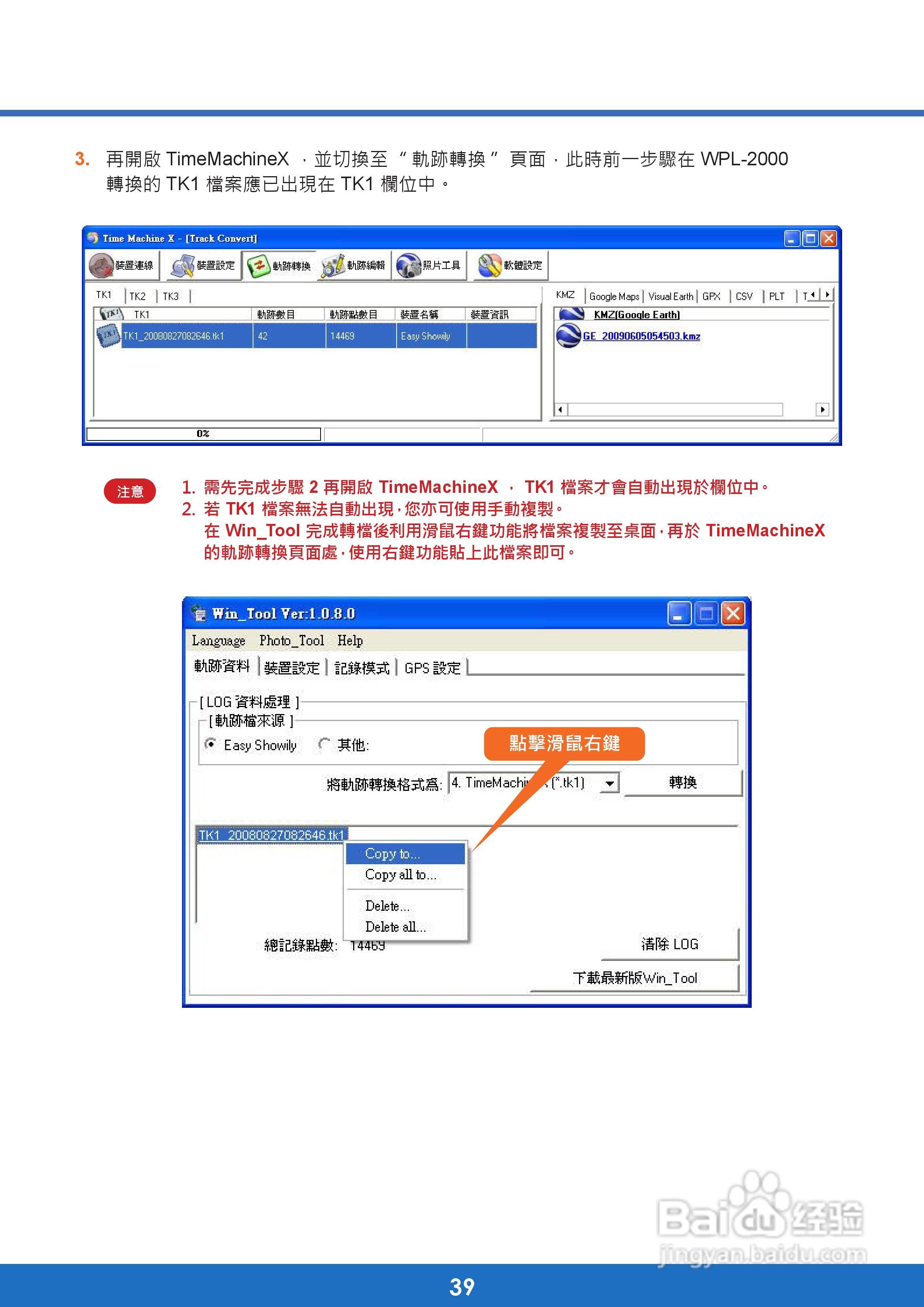 Wintec wpl-2000行程随身记录器使用手册:[5]