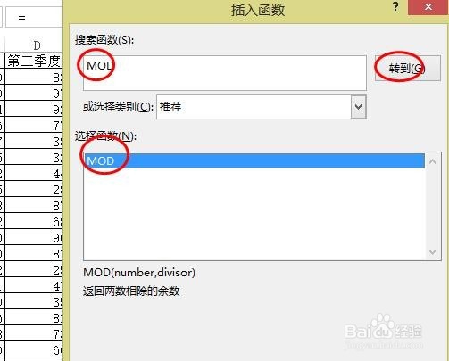 怎样用MOD函数来求出两个数的余数MOD函数的用法