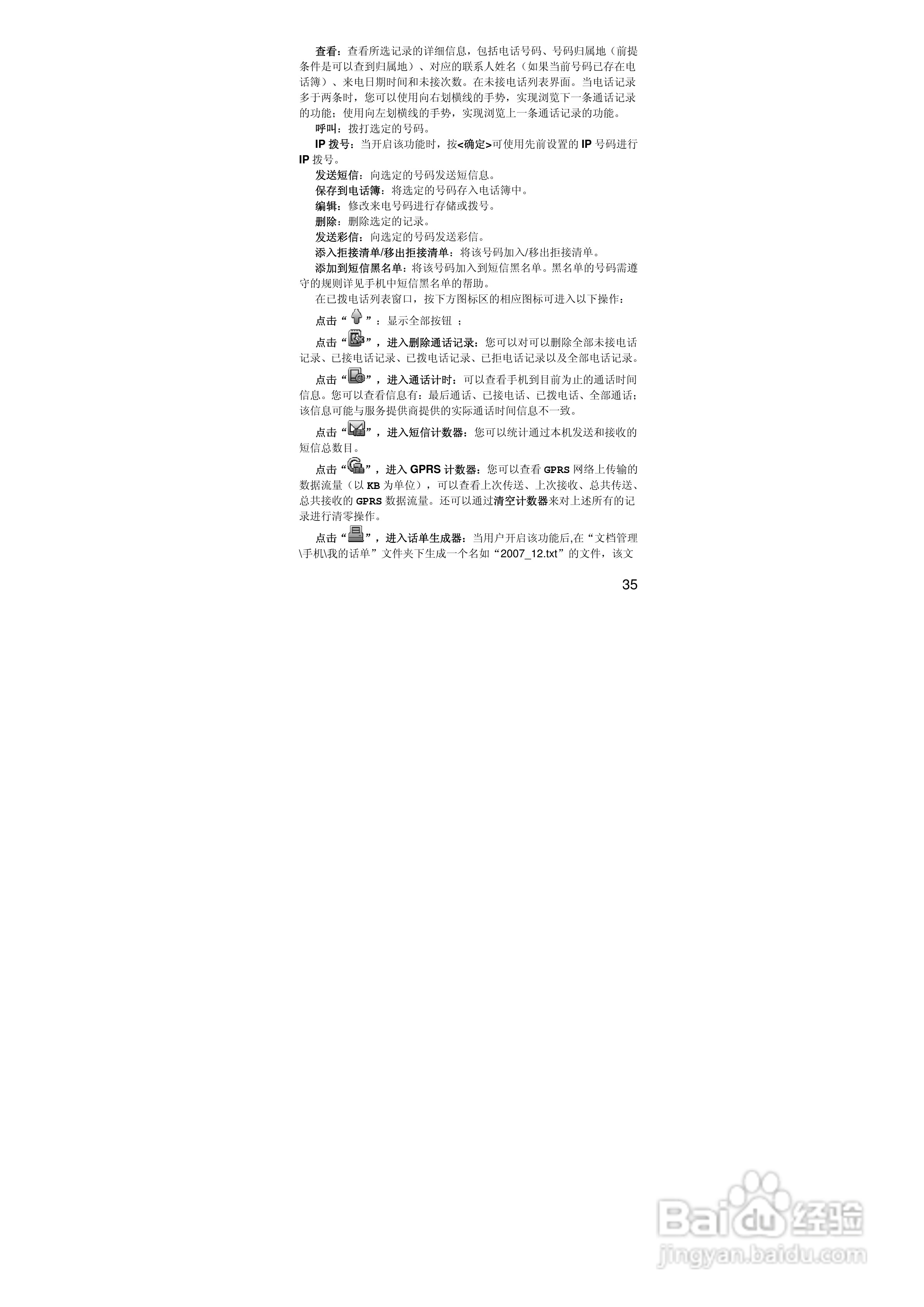 联想S770手机使用说明书:[4]