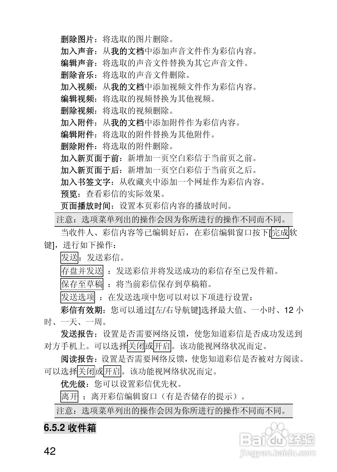 联想V700手机使用说明书:[5]