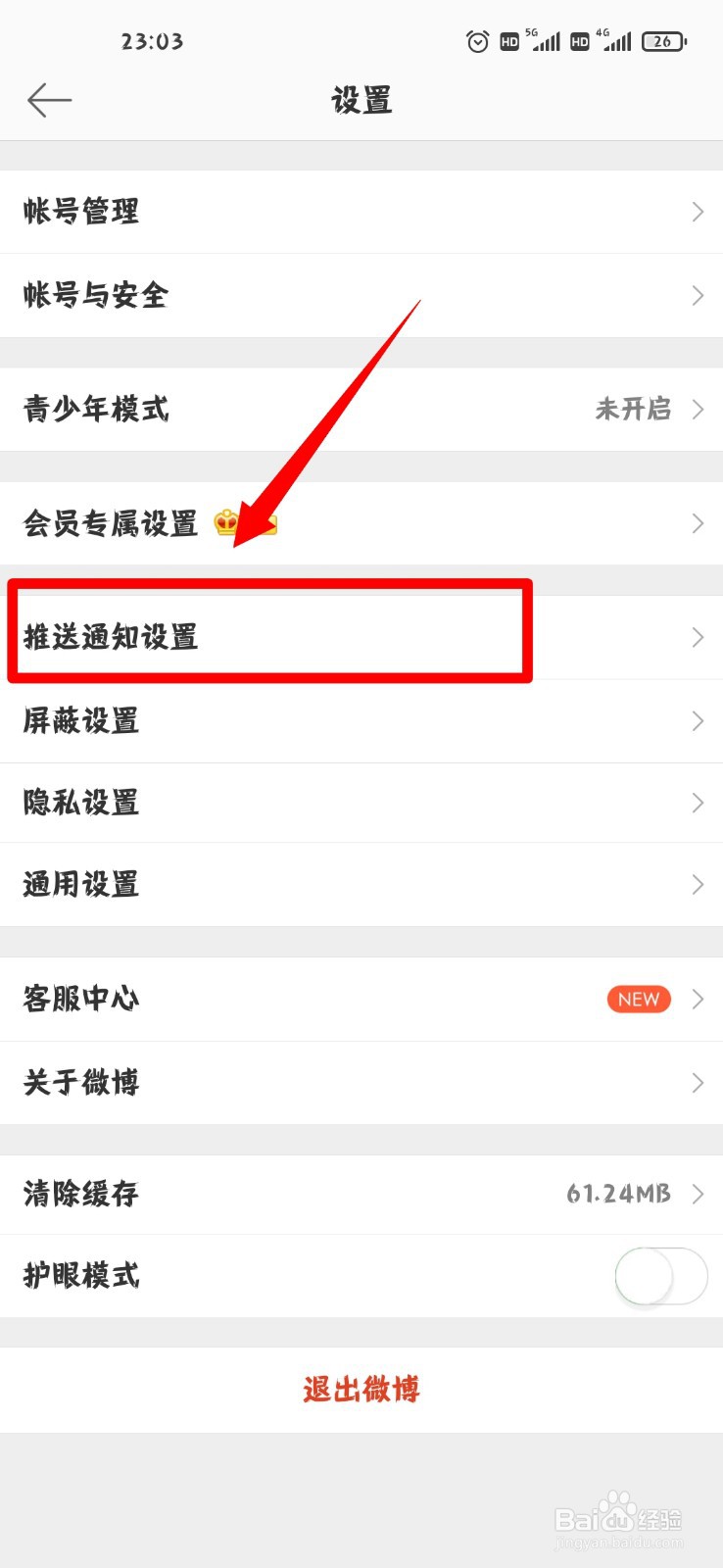 微博怎么开启好友圈微博功能
