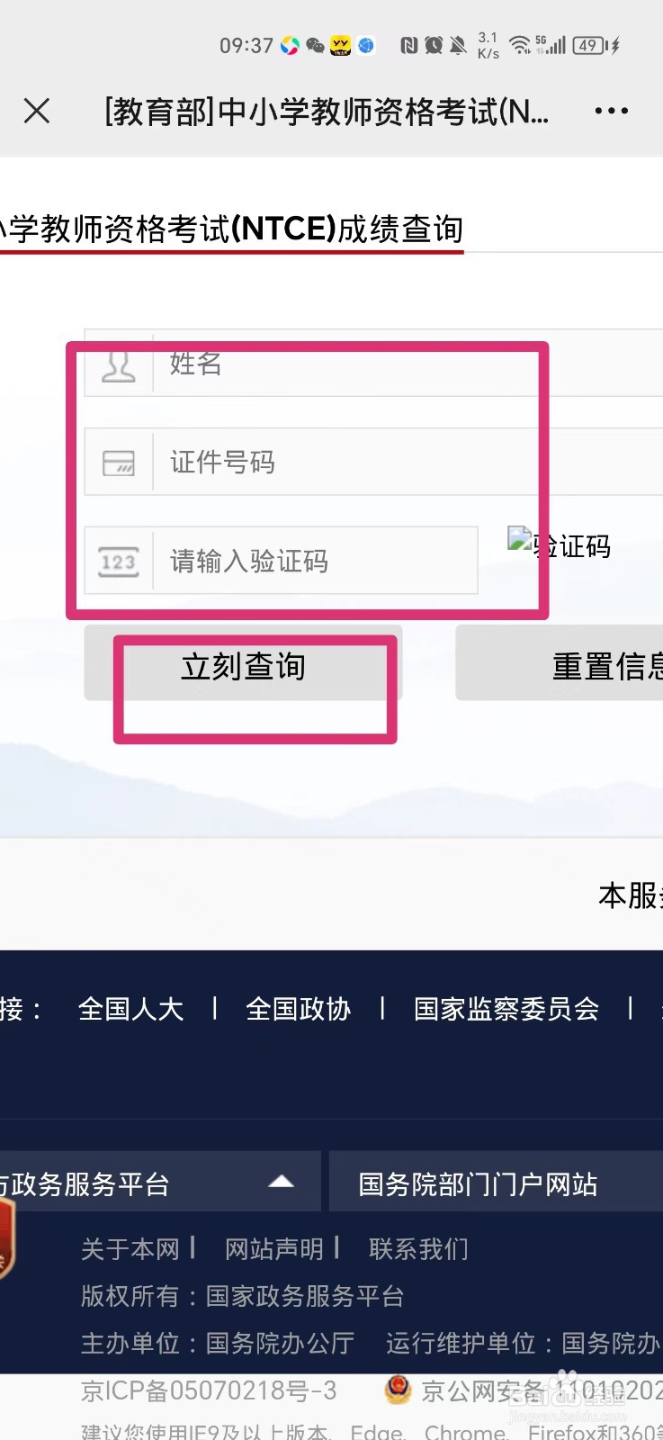 2023湖南教资笔试成绩怎么查